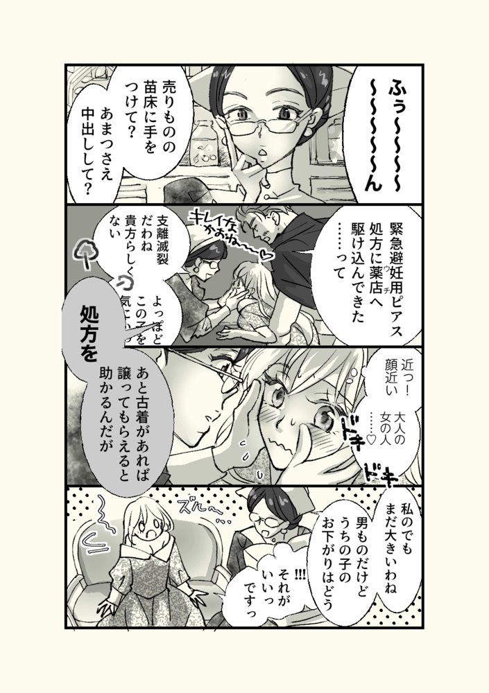 オッサンと苗床〜出会い編 エロ同人誌画像 011