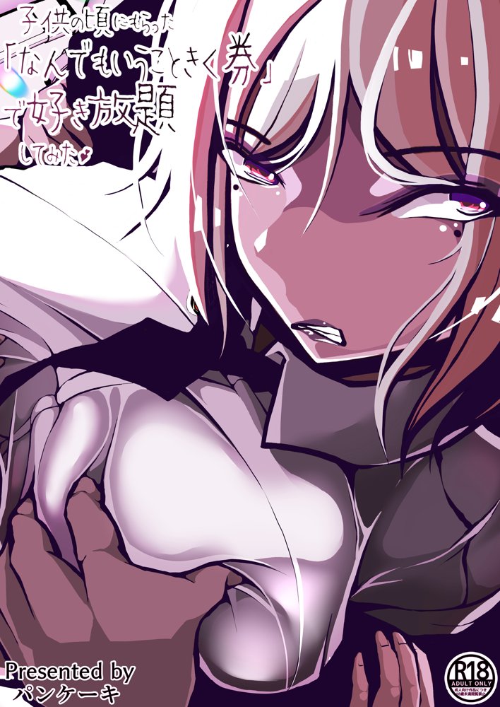 子○の頃にもらった「なんでもいうこときく券」で好き放題してみた。 エロ同人誌画像 001