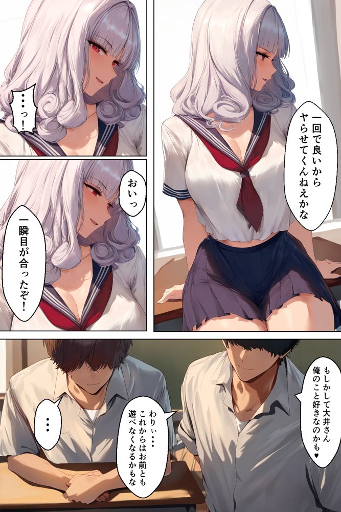 SMNTR〜僕を愛してくれるドSクールギャルがNTRる話〜 エロ同人誌画像 002