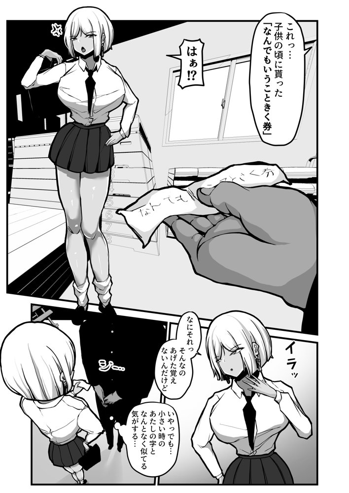 子○の頃にもらった「なんでもいうこときく券」で好き放題してみた。 エロ同人誌画像 002