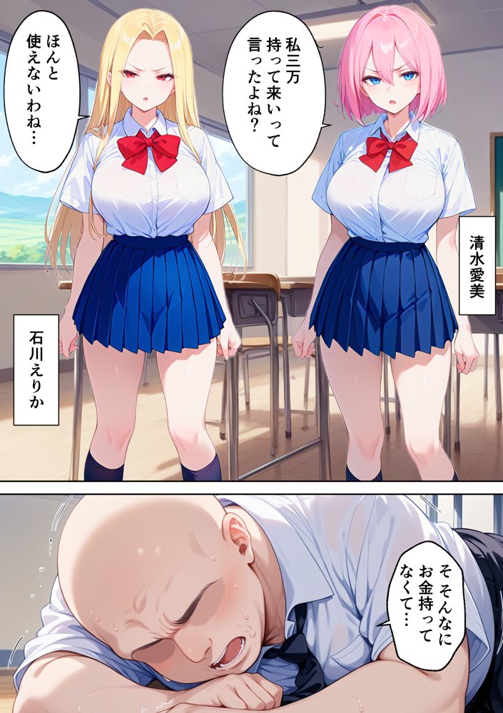 俺をいじめる性悪女たちに催●アプリで復讐してハーレムを作る話 エロ同人誌画像 002