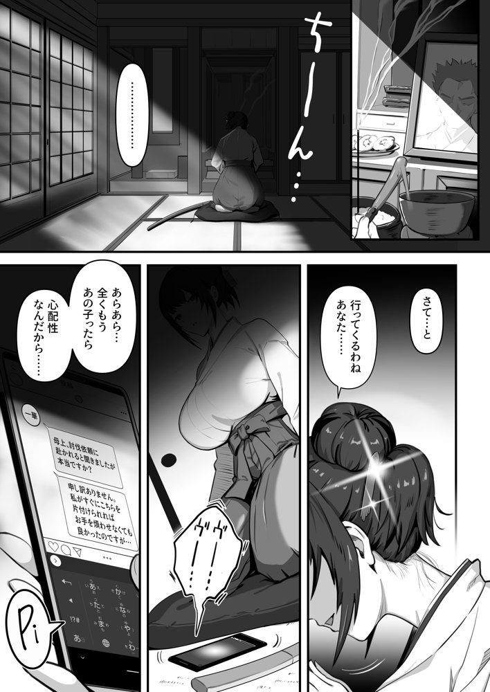 人妻退魔師が触手にヤラれて敗北するなんてありえない エロ同人誌画像 003