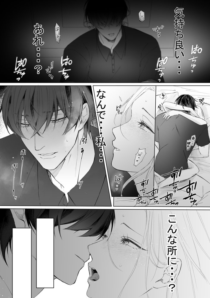 大学生の大和くんを無視したら、執着溺愛エッチされてしまいました エロ同人誌画像 001