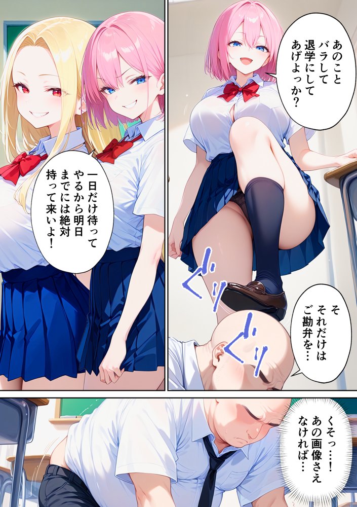 俺をいじめる性悪女たちに催●アプリで復讐してハーレムを作る話 エロ同人誌画像 003