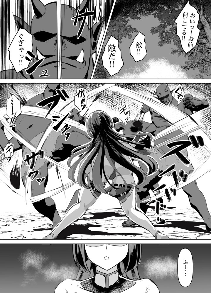 一騎当千の女騎士がオークに敗北し連続アクメ調教で快楽堕ちする話 エロ同人誌画像 003