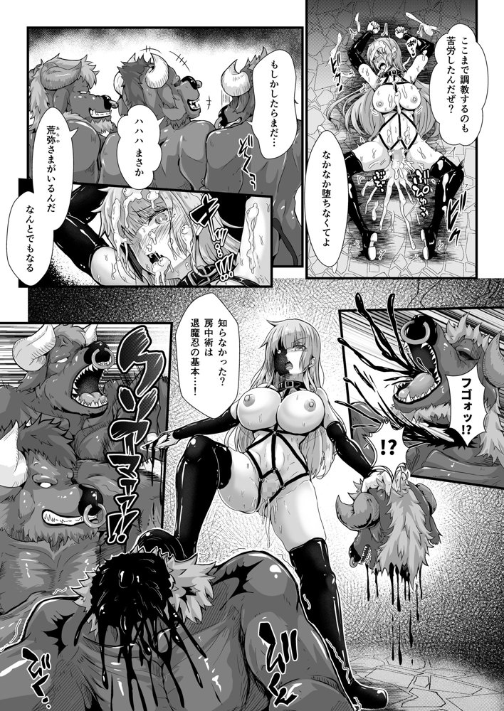 退魔忍アリシアの受難 〜妖魔に敗北した退魔忍は悪堕ち洗脳調教〜 エロ同人誌画像 004