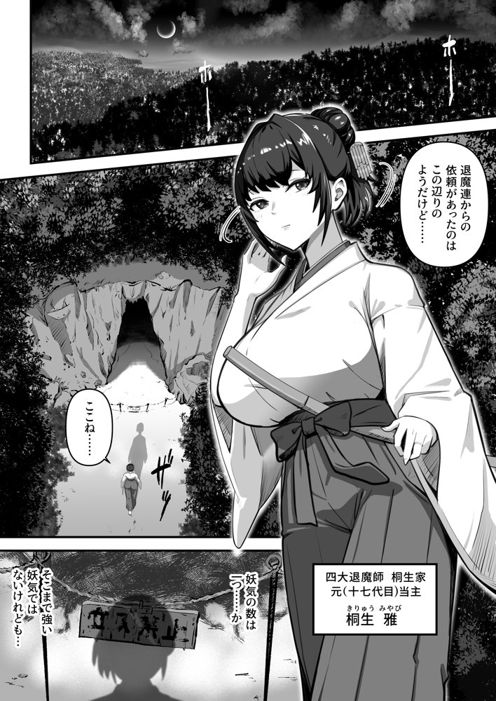 人妻退魔師が触手にヤラれて敗北するなんてありえない エロ同人誌画像 004