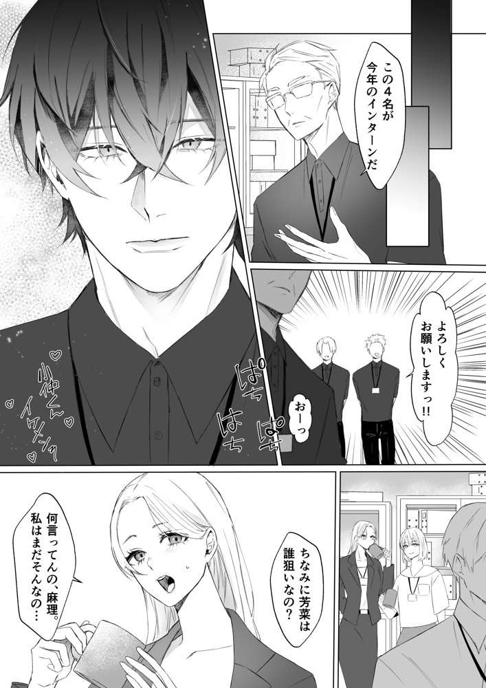 大学生の大和くんを無視したら、執着溺愛エッチされてしまいました エロ同人誌画像 002