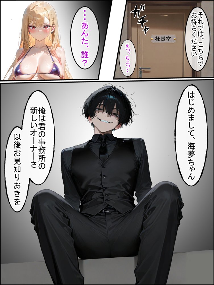 両想いだったJKモデルは芸能界の闇に飲まれ、すべてを奪われる エロ同人誌画像 004
