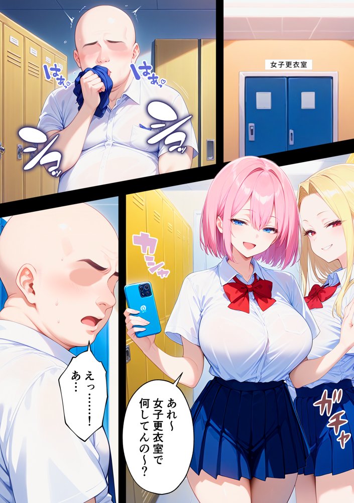 俺をいじめる性悪女たちに催●アプリで復讐してハーレムを作る話 エロ同人誌画像 004