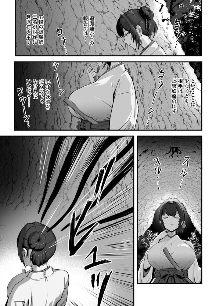 人妻退魔師が触手にヤラれて敗北するなんてありえない エロ同人誌画像 005