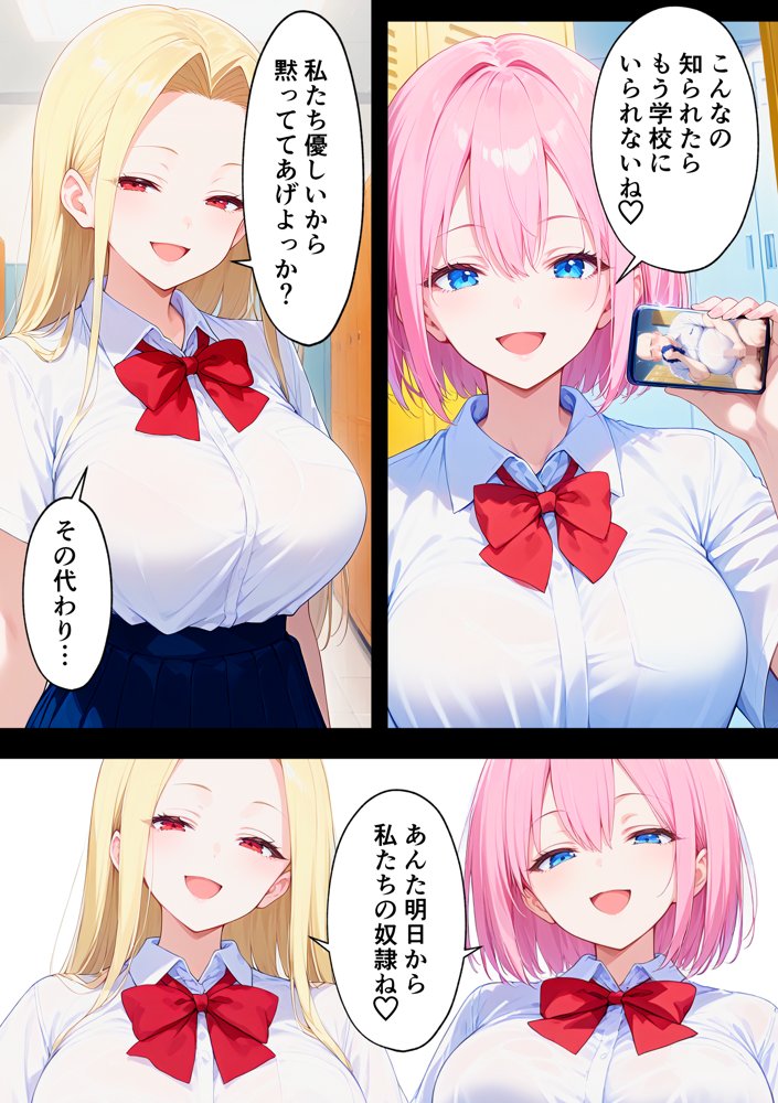 俺をいじめる性悪女たちに催●アプリで復讐してハーレムを作る話 エロ同人誌画像 005