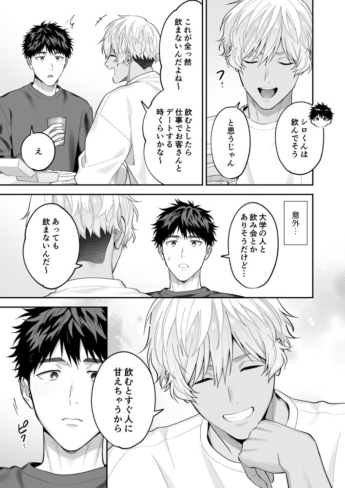 タチもできるシロくんにお尻開発される話 エロ同人誌画像 003