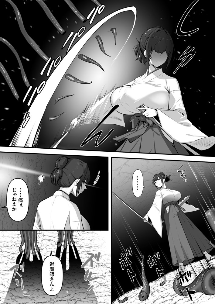 人妻退魔師が触手にヤラれて敗北するなんてありえない エロ同人誌画像 006
