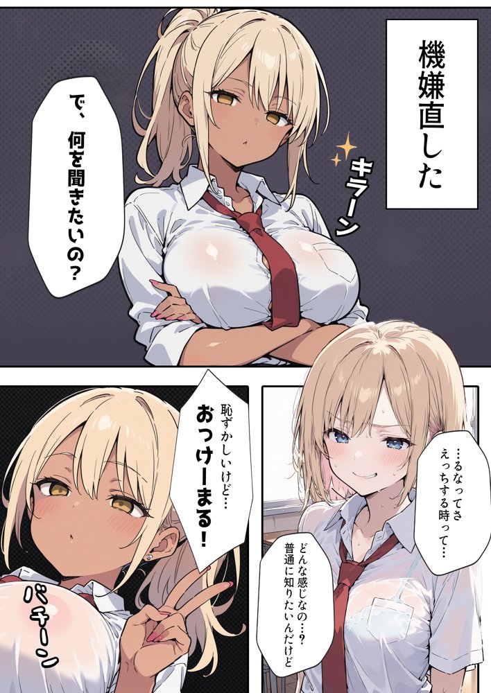 俺の前だとド変態になるダウナー金髪黒ギャル エロ同人誌画像 006