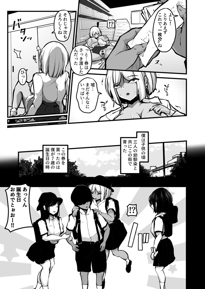 子○の頃にもらった「なんでもいうこときく券」で好き放題してみた。 エロ同人誌画像 006