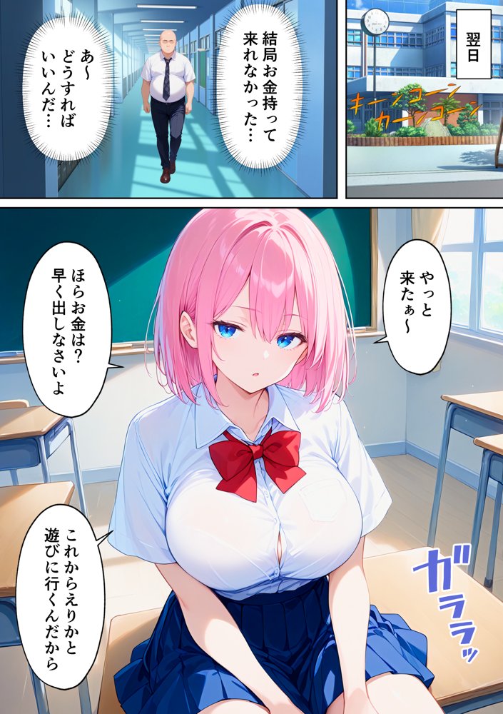 俺をいじめる性悪女たちに催●アプリで復讐してハーレムを作る話 エロ同人誌画像 006