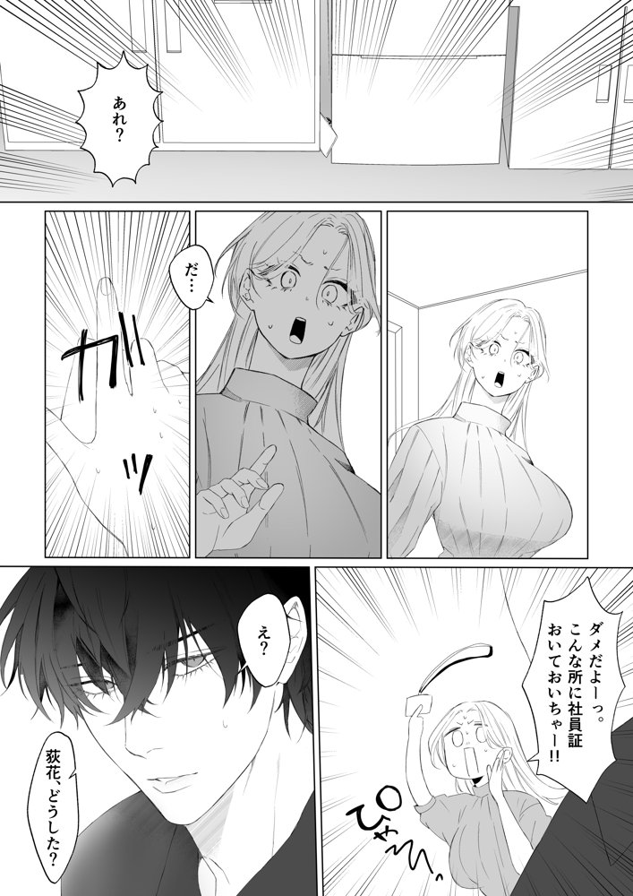 大学生の大和くんを無視したら、執着溺愛エッチされてしまいました エロ同人誌画像 005