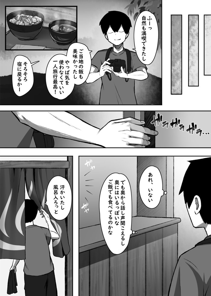 性に奔放すぎる民宿姉妹 エロ同人誌画像 008