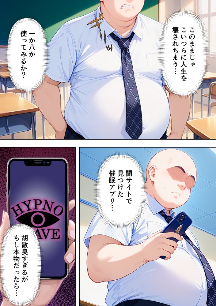 俺をいじめる性悪女たちに催●アプリで復讐してハーレムを作る話 エロ同人誌画像 007