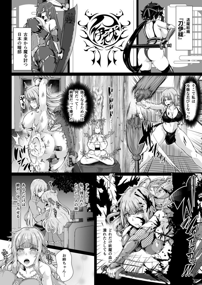 退魔忍アリシアの受難 〜妖魔に敗北した退魔忍は悪堕ち洗脳調教〜 エロ同人誌画像 007