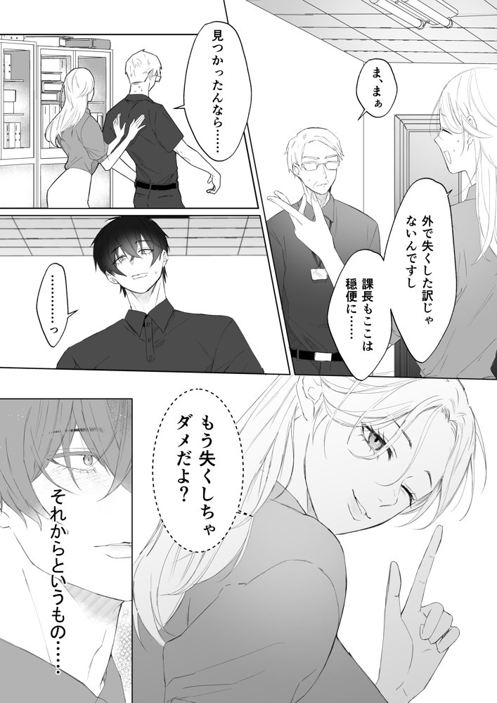 大学生の大和くんを無視したら、執着溺愛エッチされてしまいました エロ同人誌画像 006