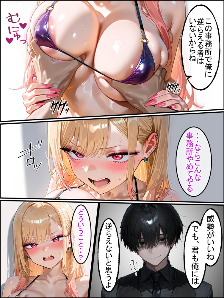 両想いだったJKモデルは芸能界の闇に飲まれ、すべてを奪われる エロ同人誌画像 008