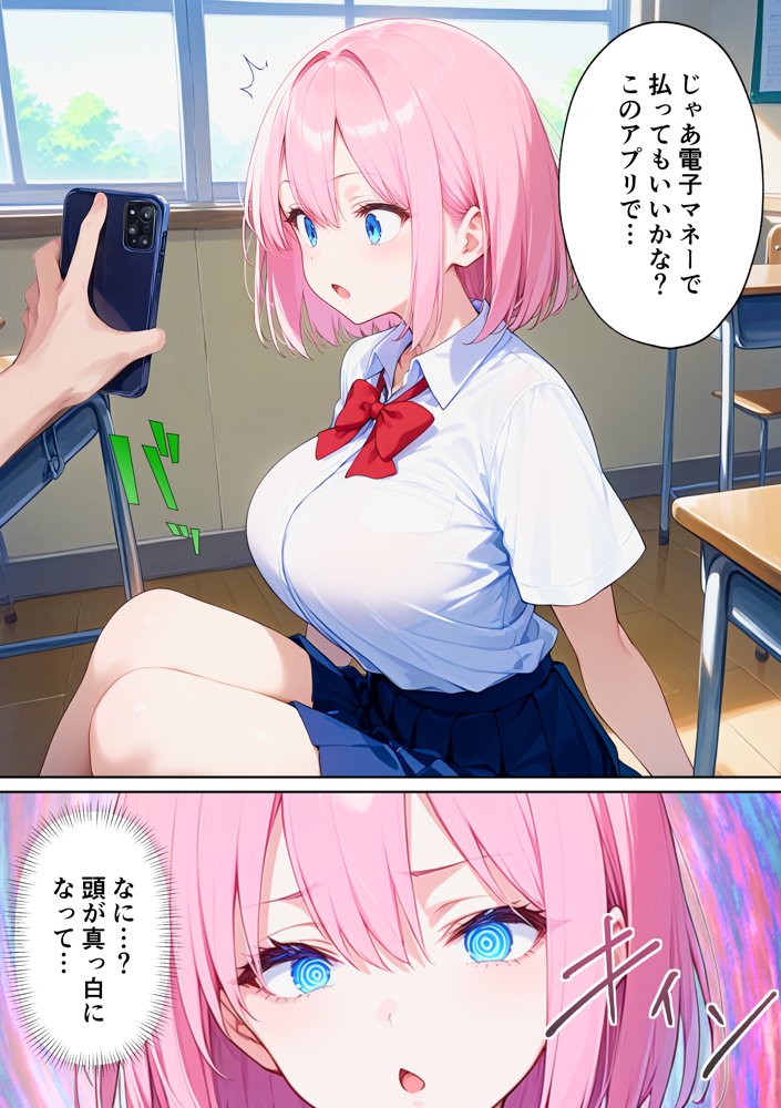 俺をいじめる性悪女たちに催●アプリで復讐してハーレムを作る話 エロ同人誌画像 008