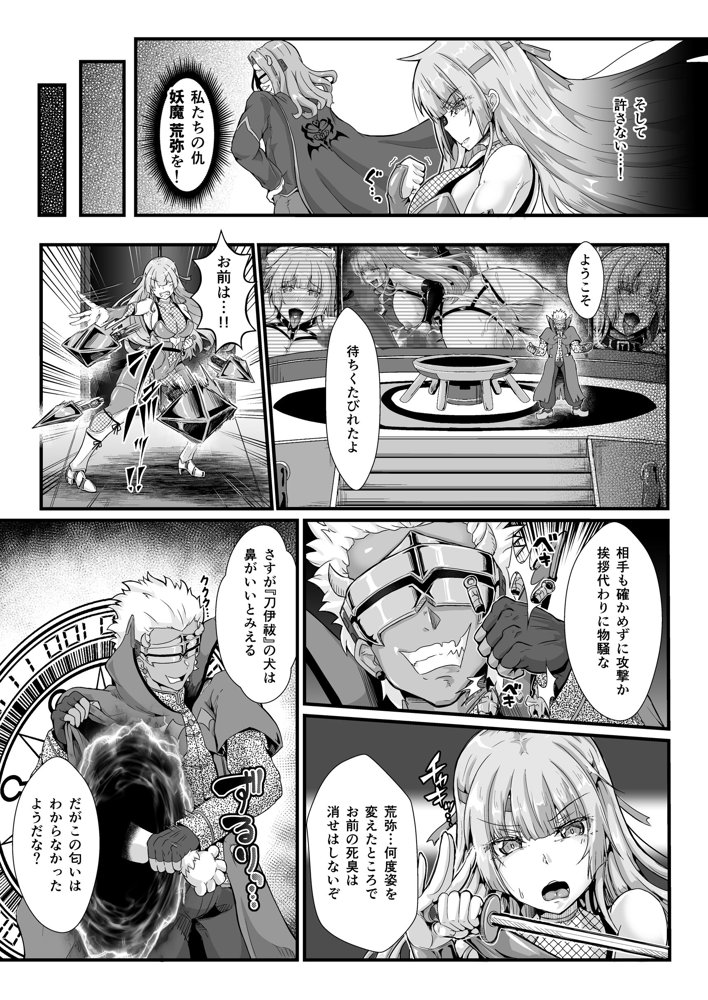 退魔忍アリシアの受難 〜妖魔に敗北した退魔忍は悪堕ち洗脳調教〜 エロ同人誌画像 008