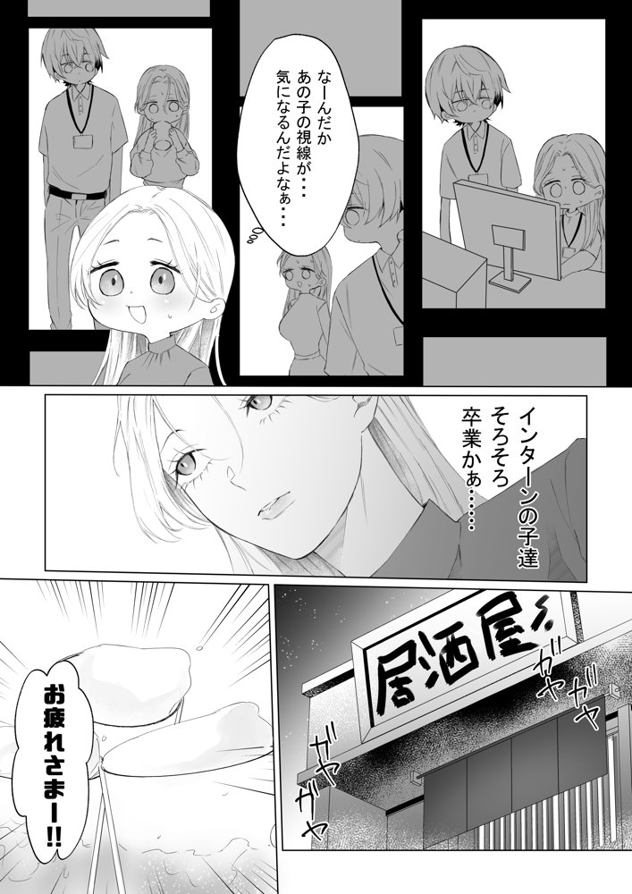 大学生の大和くんを無視したら、執着溺愛エッチされてしまいました エロ同人誌画像 007