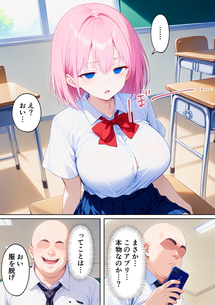 俺をいじめる性悪女たちに催●アプリで復讐してハーレムを作る話 エロ同人誌画像 009