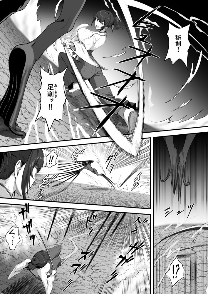 人妻退魔師が触手にヤラれて敗北するなんてありえない エロ同人誌画像 009