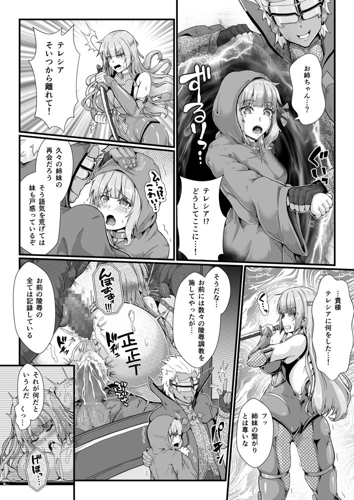 退魔忍アリシアの受難 〜妖魔に敗北した退魔忍は悪堕ち洗脳調教〜 エロ同人誌画像 009
