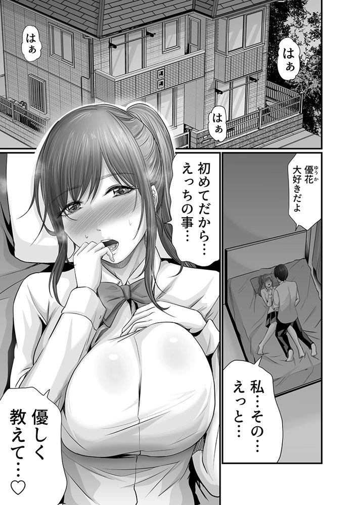 娘の彼氏にセフレにされて〜後悔するほど濡れ喘ぐ〜 1 エロ同人誌画像 001