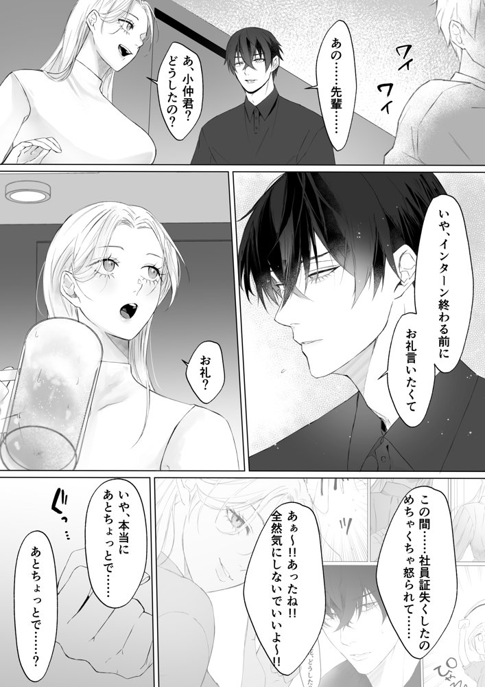 大学生の大和くんを無視したら、執着溺愛エッチされてしまいました エロ同人誌画像 008