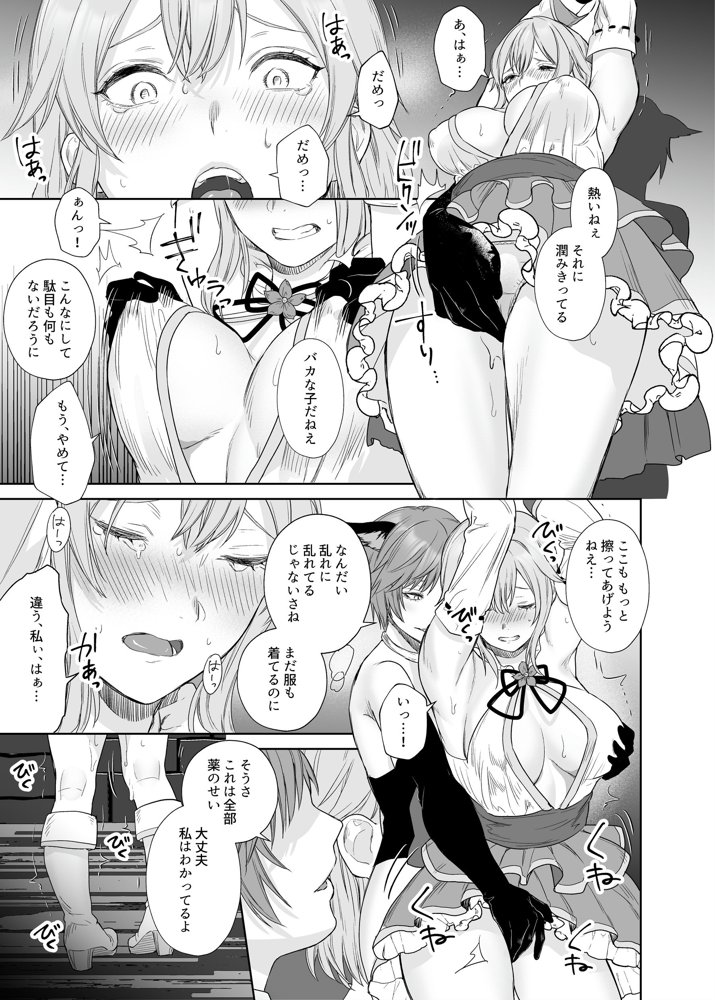新米冒険者ちゃんのレズ堕ち快楽調教 エロ同人誌画像 010