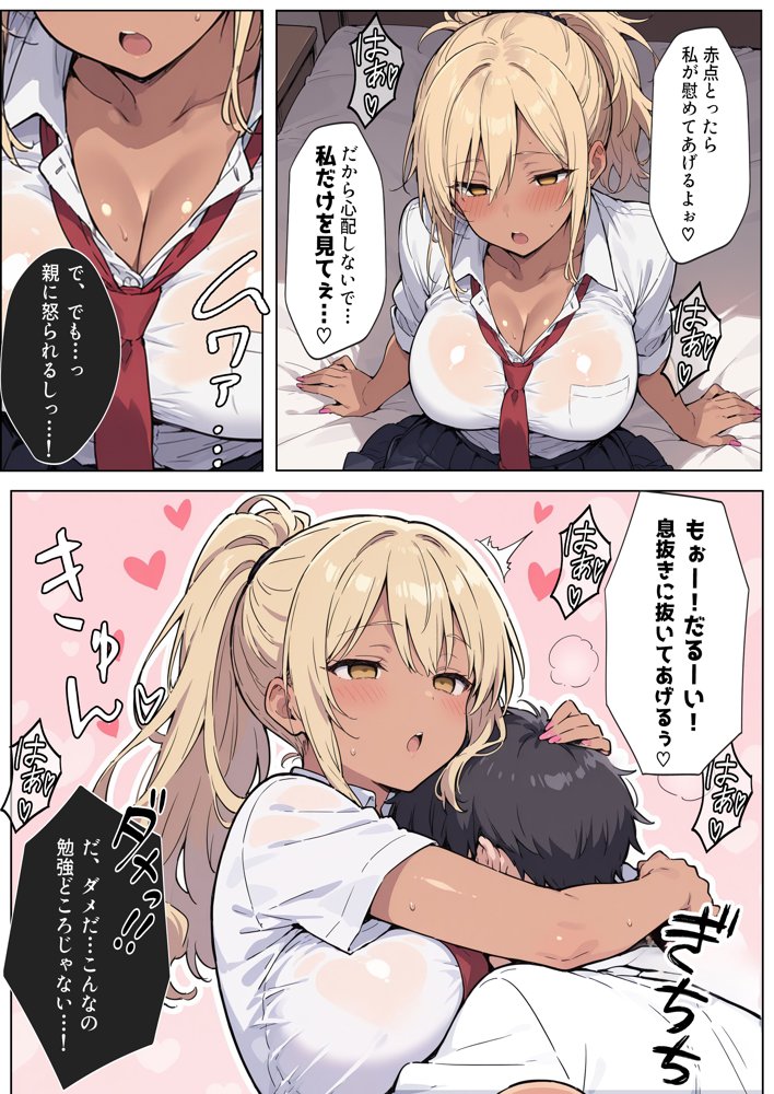 俺の前だとド変態になるダウナー金髪黒ギャル エロ同人誌画像 010
