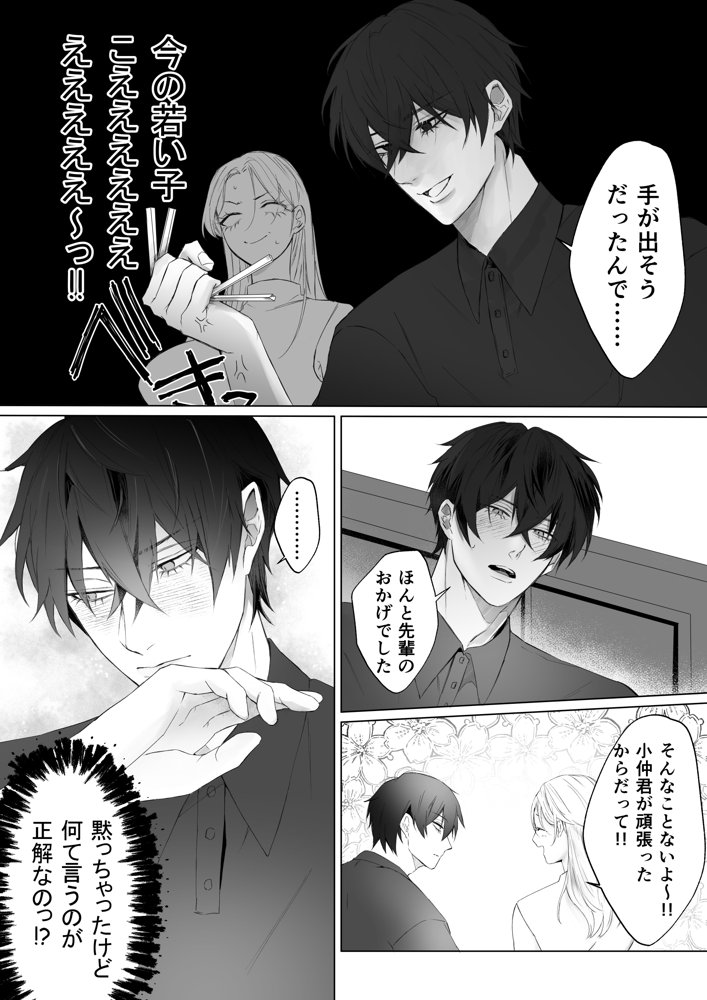 大学生の大和くんを無視したら、執着溺愛エッチされてしまいました エロ同人誌画像 009