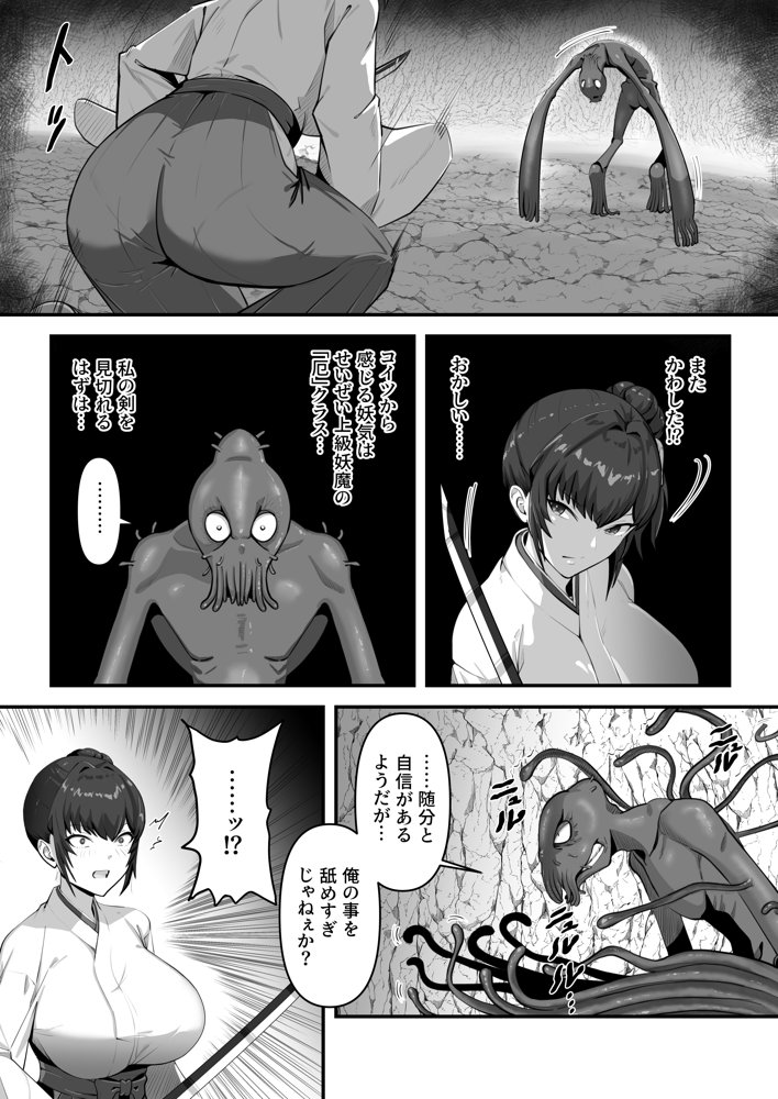 人妻退魔師が触手にヤラれて敗北するなんてありえない エロ同人誌画像 011