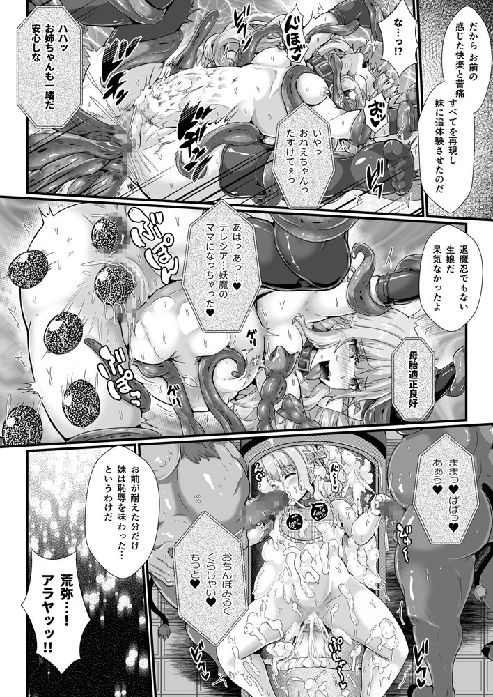 退魔忍アリシアの受難 〜妖魔に敗北した退魔忍は悪堕ち洗脳調教〜 エロ同人誌画像 011