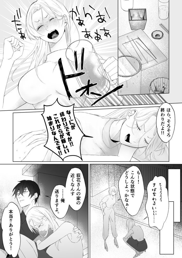 大学生の大和くんを無視したら、執着溺愛エッチされてしまいました エロ同人誌画像 010