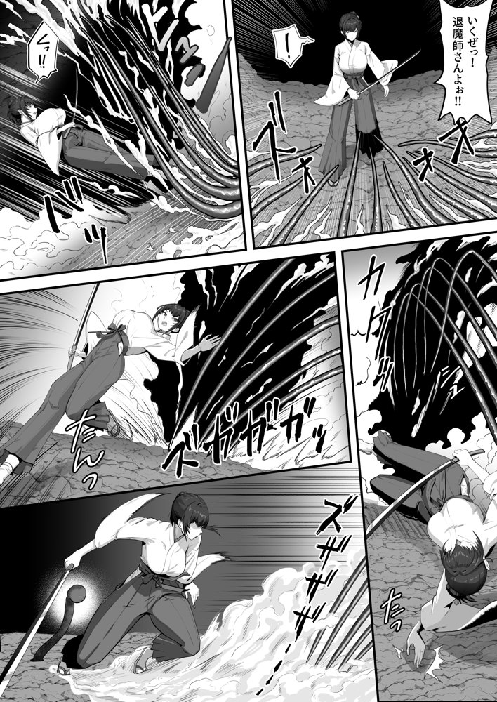 人妻退魔師が触手にヤラれて敗北するなんてありえない エロ同人誌画像 012