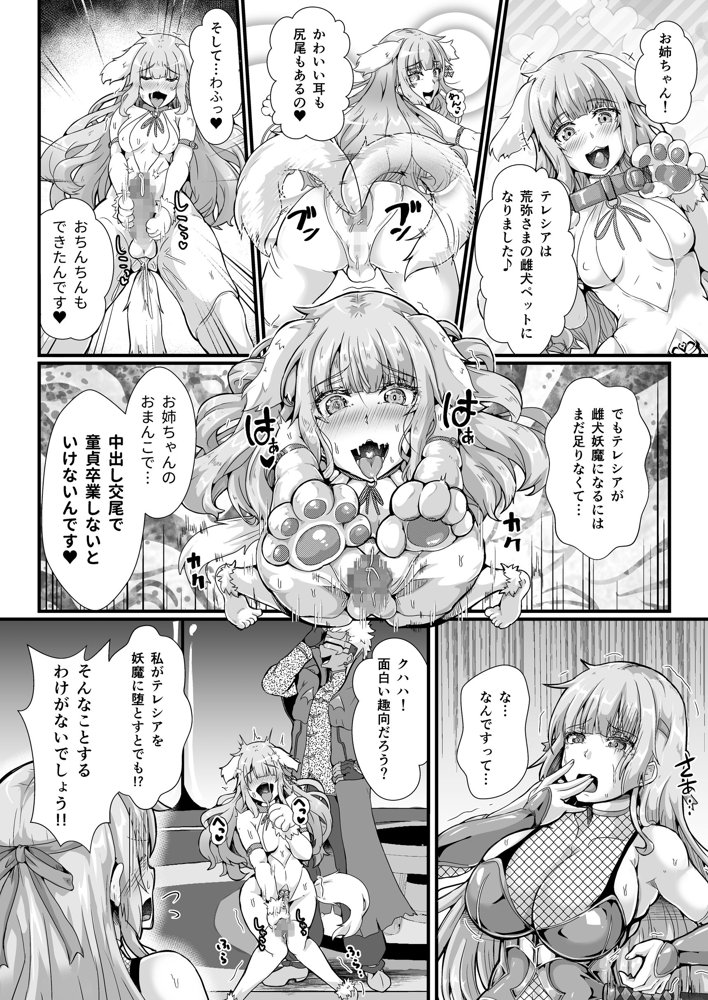退魔忍アリシアの受難 〜妖魔に敗北した退魔忍は悪堕ち洗脳調教〜 エロ同人誌画像 013