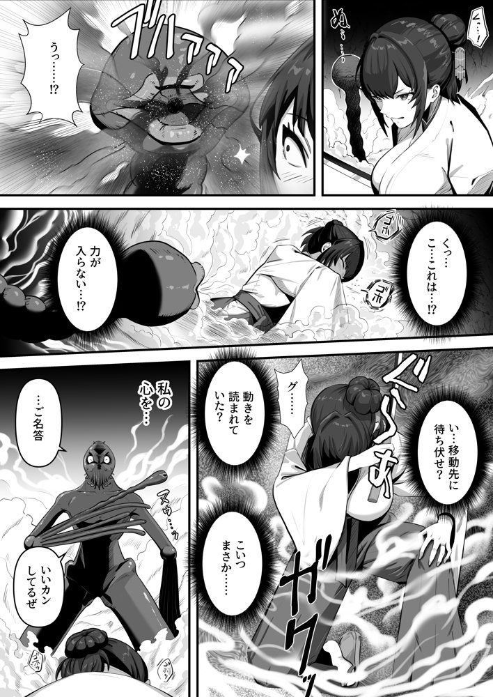 人妻退魔師が触手にヤラれて敗北するなんてありえない エロ同人誌画像 013