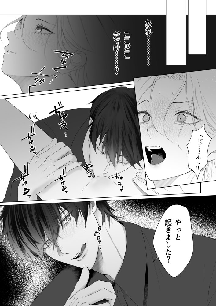 大学生の大和くんを無視したら、執着溺愛エッチされてしまいました エロ同人誌画像 011