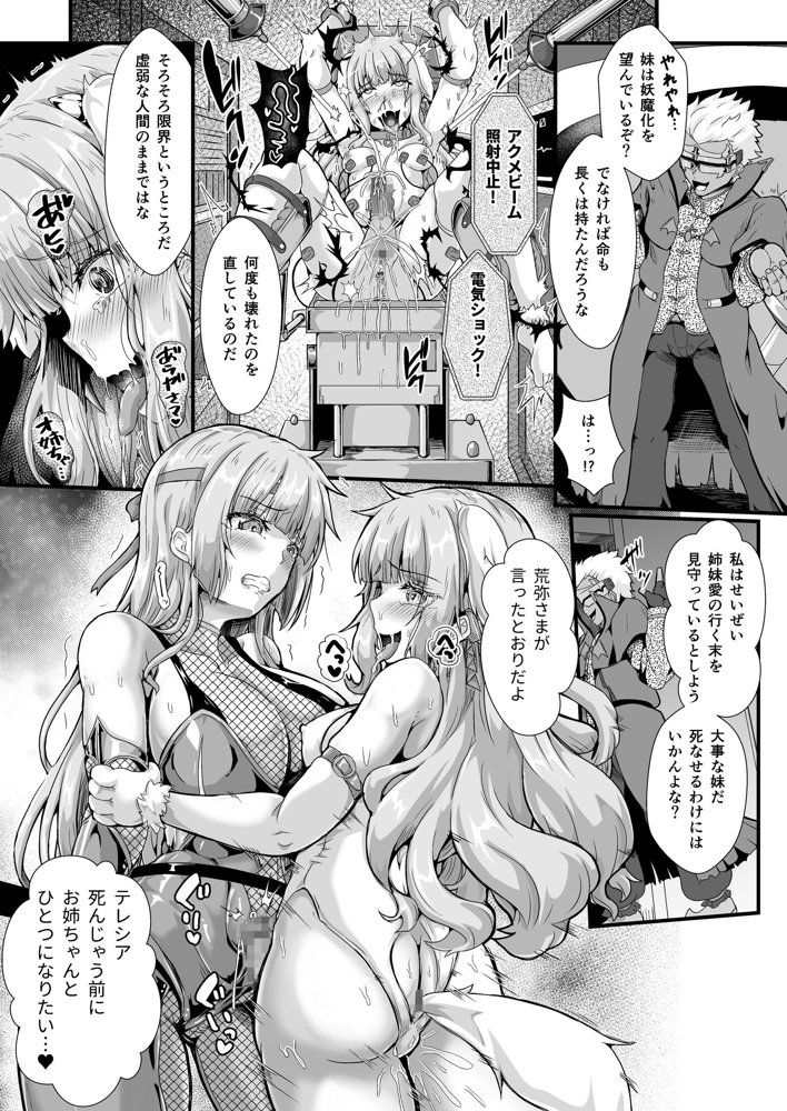 退魔忍アリシアの受難 〜妖魔に敗北した退魔忍は悪堕ち洗脳調教〜 エロ同人誌画像 014