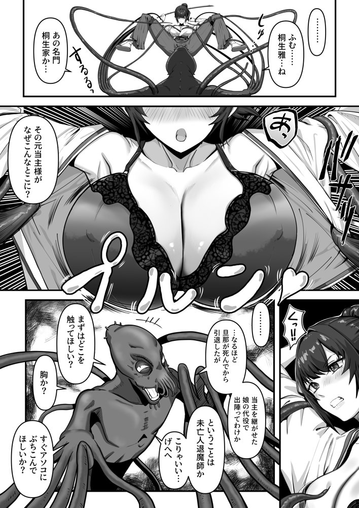人妻退魔師が触手にヤラれて敗北するなんてありえない エロ同人誌画像 017