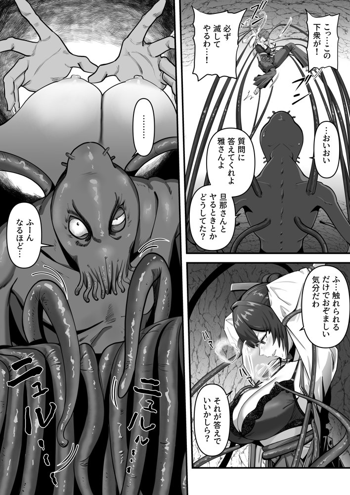 人妻退魔師が触手にヤラれて敗北するなんてありえない エロ同人誌画像 018