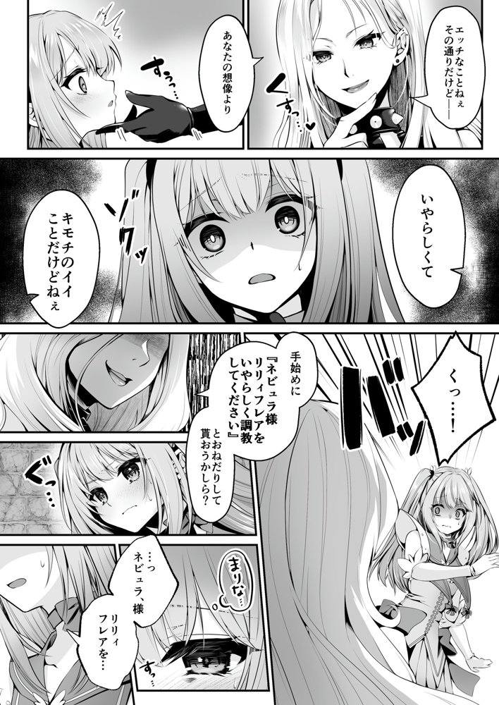 魔法少女セイントリリィ 〜愛と正義のヒロインが敵幹部に洗脳調教され快楽に堕ちるまで〜 【コミカライズ版】 エロ同人誌画像 018