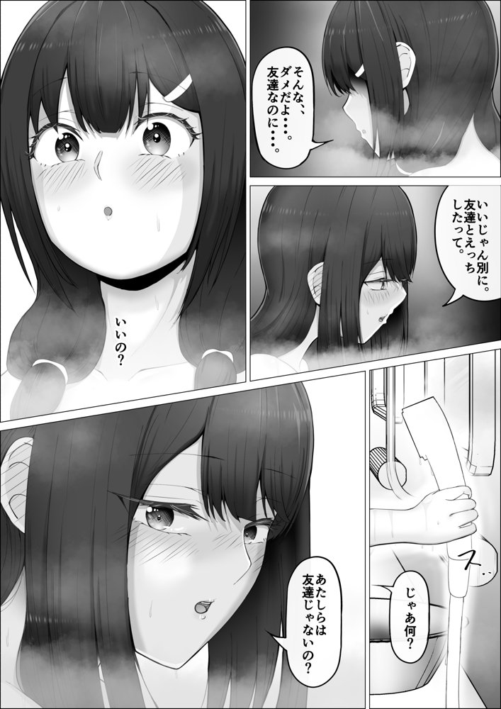 私がふたなりであることを知ったクラスのギャルたちがグイグイくる件。＃2絵里奈＆もも浴場Wフェラ編 エロ同人誌画像 019